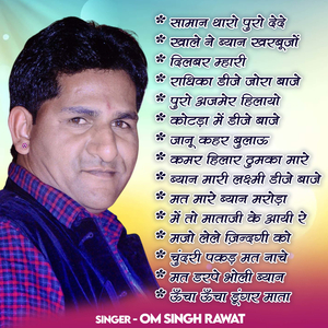 Byan Mari Laxmi DJ Baje