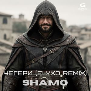 Чегери (Elyxo Remix)
