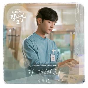 다 그렇지 뭐 (That's all)（翻自 Heize）