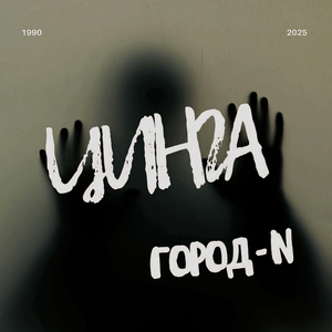 Цинга (Remake)