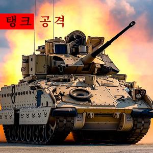War Thunder | 탱크 공격