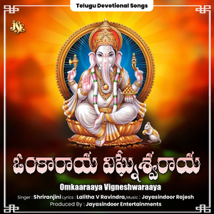 Omkaaraaya Vigneshwaraaya