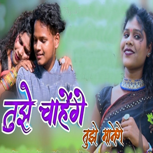 Tujhe Chayange Tujhe Manange