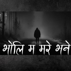 Bholi Ma Mare Bhane