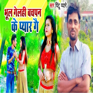 Bhul Gelhi Bachpan Ke Pyar Ge