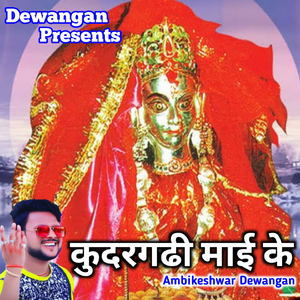 Kudargarhi Mai Ke