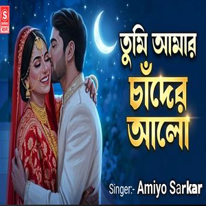 Tumi Amar Chader Alo