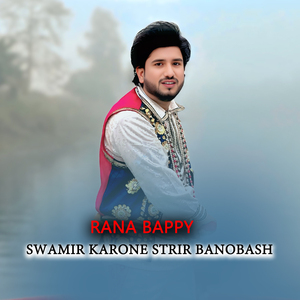 Swamir Karone Strir Banobash, Pt. 6