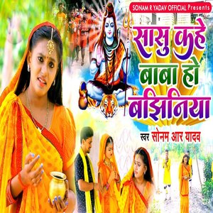 Saasu Kahe Baba Ho Bajhiniya