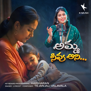 Amma Neevu Ani