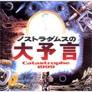 巨大生物の襲来