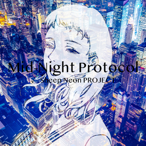ミッドナイトプロトコル