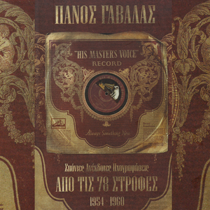 San Labada Eho Anapsi