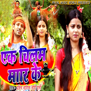 Ak Chilam Maar Ke