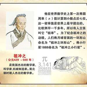圆周率