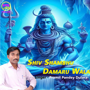 Shiv Shambhu Damaru Wala