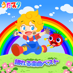 南の島ハメハメハ大王 (キッズソングカバー) [NHK「みんなのうた」より]