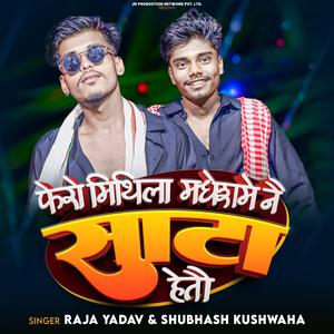 Mithla Madhesh Sata Nai Hetau (Maithili) (feat. Raja Yadav & Shubhash Kushwaha)