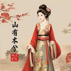 琴师 (女版)