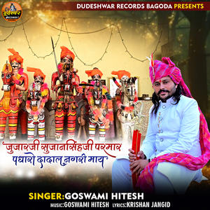 Jujarji Sujansinghji Parmar Padharo Dadal Nagri May