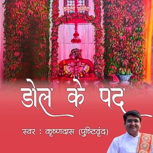 Jhoolat Dol Radhika Sang