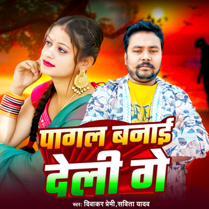Pagal Banai Deli Ge