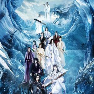 【魔道祖师群像】十三令剧情版