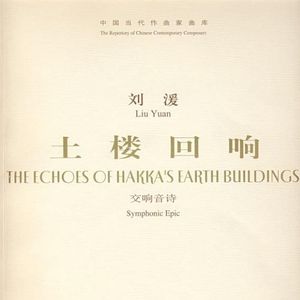 第五乐章-客家之歌