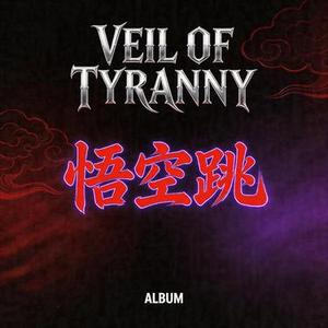 Veil of Tyranny悟空跳
