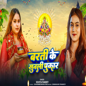 Barti Ke Sun Li Pukar