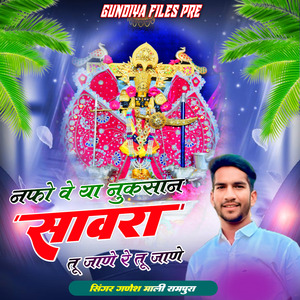 Nafo ve ya nuksan sawra tu jaane re tu jaane