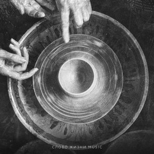 Забывая прошлое (Instrumental)