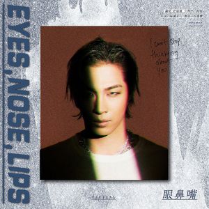 眼，鼻，嘴 【Cover by TAEYANG】