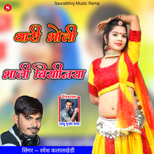 Thari Bholi Bhali Biyaniya