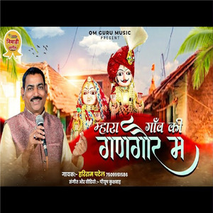 Mahara Gaon Ki Gangour