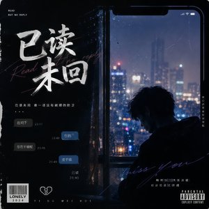 已读不回