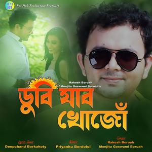 Dubi Jabo Khuju (feat. Monjita Goswami Boruah)