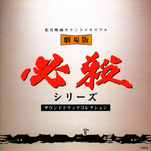 必殺４ 恨みはらします　凶刃～右京亮の野望 ①M7 ②M3