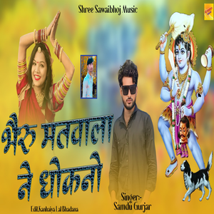 Bheru Matwala Ne Dhokno