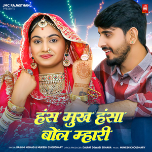 Hans Mukh Hansa Bol Mhari