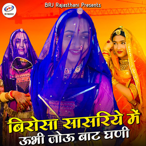 Birosa Sasriye Me Ubhi Jou Bat Ghani