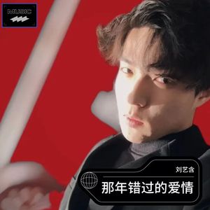 那年错过的爱情