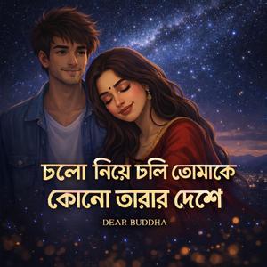 Tarar Deshe