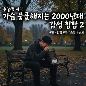 남겨진 온도 (Lingering Warmth)