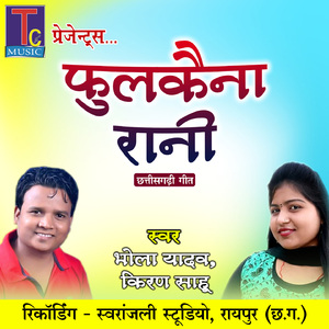 Fulkaina Rani (Chhattisgarhi Geet)