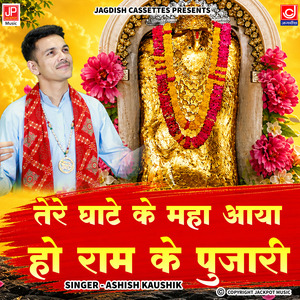 Tere Ghate Ke Mha Aaya Ram Ke Pujari | Ram | Hanuman
