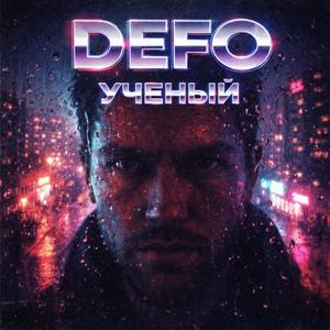 Ученый (Sovietwave Version)