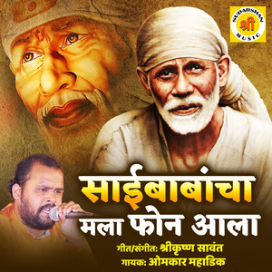 Sai Babancha Mala Phone Aala
