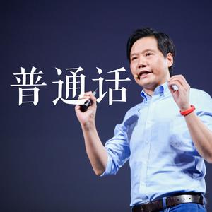 普通话(鬼畜 二创)