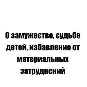 Молитва 7 преподобным Кириллу и Марии
